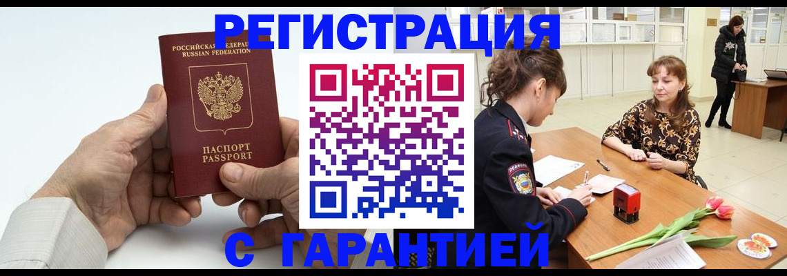 временная регистрация в Яхроме
