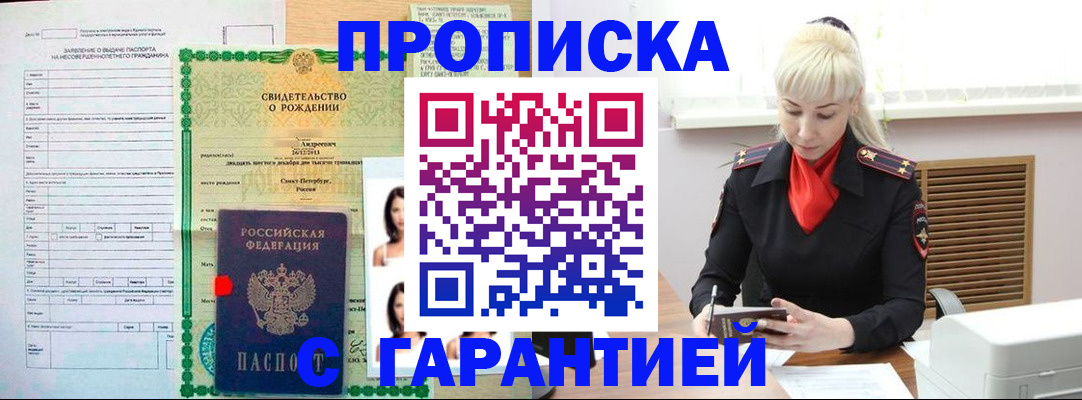 прописка в квартире в Яхроме