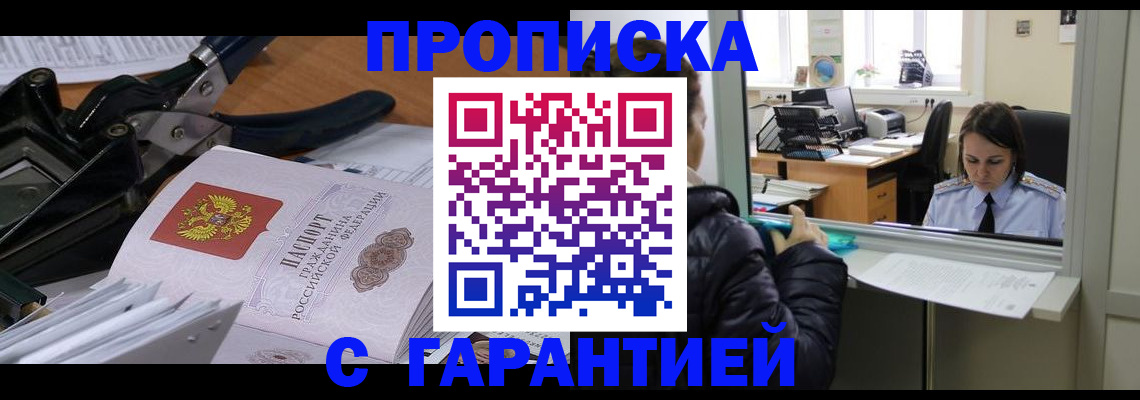 прописка штамп в Яхроме